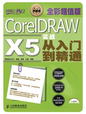 cover image of CorelDRAW X5实战从入门到精通（全彩超值版）